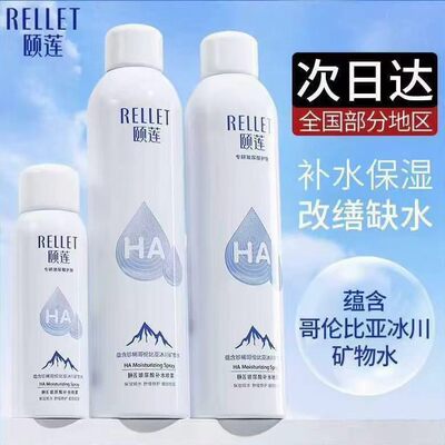 【张凌赫同款】福瑞达颐莲玻尿酸2.0补水喷雾妆前爽肤水保湿深层
