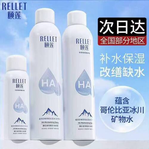 【张凌赫同款】福瑞达颐莲玻尿酸2.0补水喷雾妆前爽肤水保湿深层