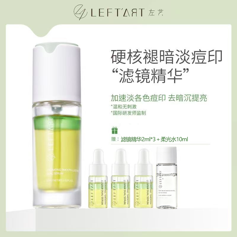 左艺滤镜精华液油30ml面部vc淡化痘印收缩毛孔祛黄提亮烟酰胺男女