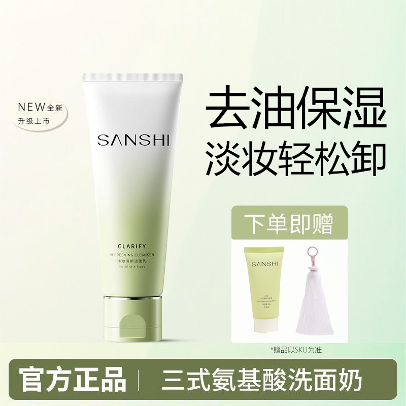 假一罚十！三式氨基酸洗面奶正品