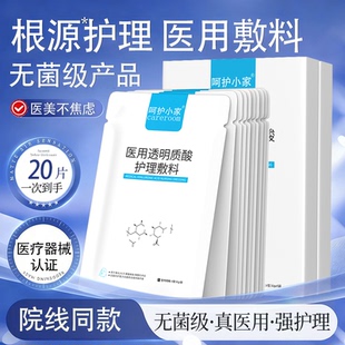 医用透明质酸护理敷料非面膜修官方旗舰店女补水保湿 无菌正品