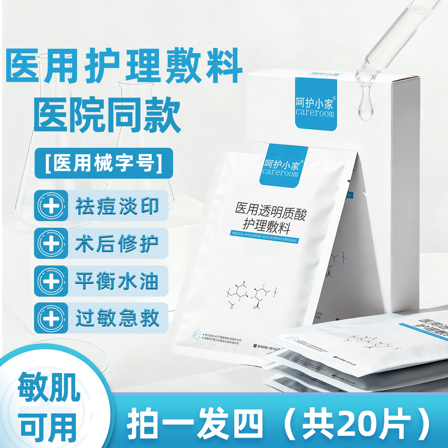 呵护小家械字号透明质酸护理敷料
