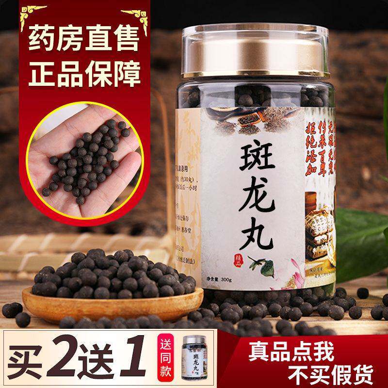 斑龙丸 斑龙汤丸品质提取材料百补固肾丸剂 发1罐