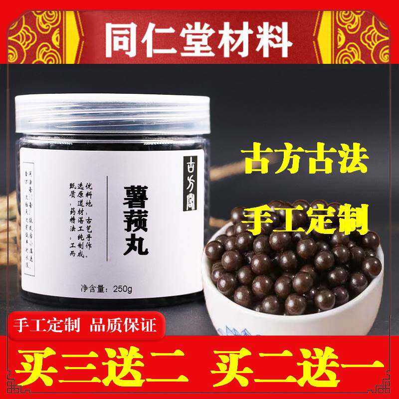 正品同仁堂水蜜丸薯蓣丸 薯蓣汤张仲景 同仁堂原材料 北京