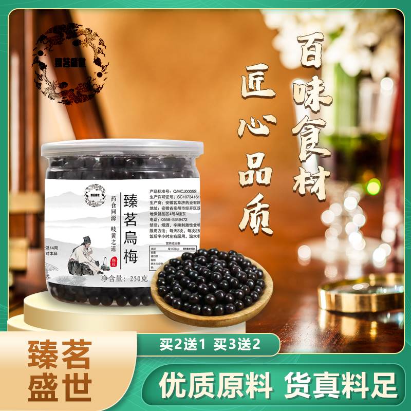 (买二送一)烏梅烏酶汤 北京丸 同仁堂原材料乌臻茗梅丸江浙沪