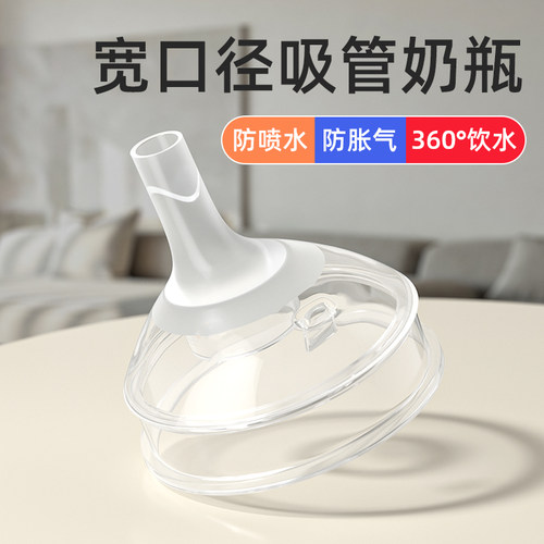 方形奶瓶偏心配件吸管杯水通用