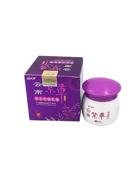 益夫净云南紫草草本抑菌乳膏正品