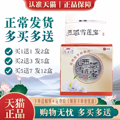 郝必行西域雪莲宝草本抑菌乳膏