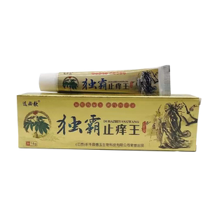 独必钦独霸止痒王乳膏正品丨买2送1 买3送2 皮肤外用成人软膏