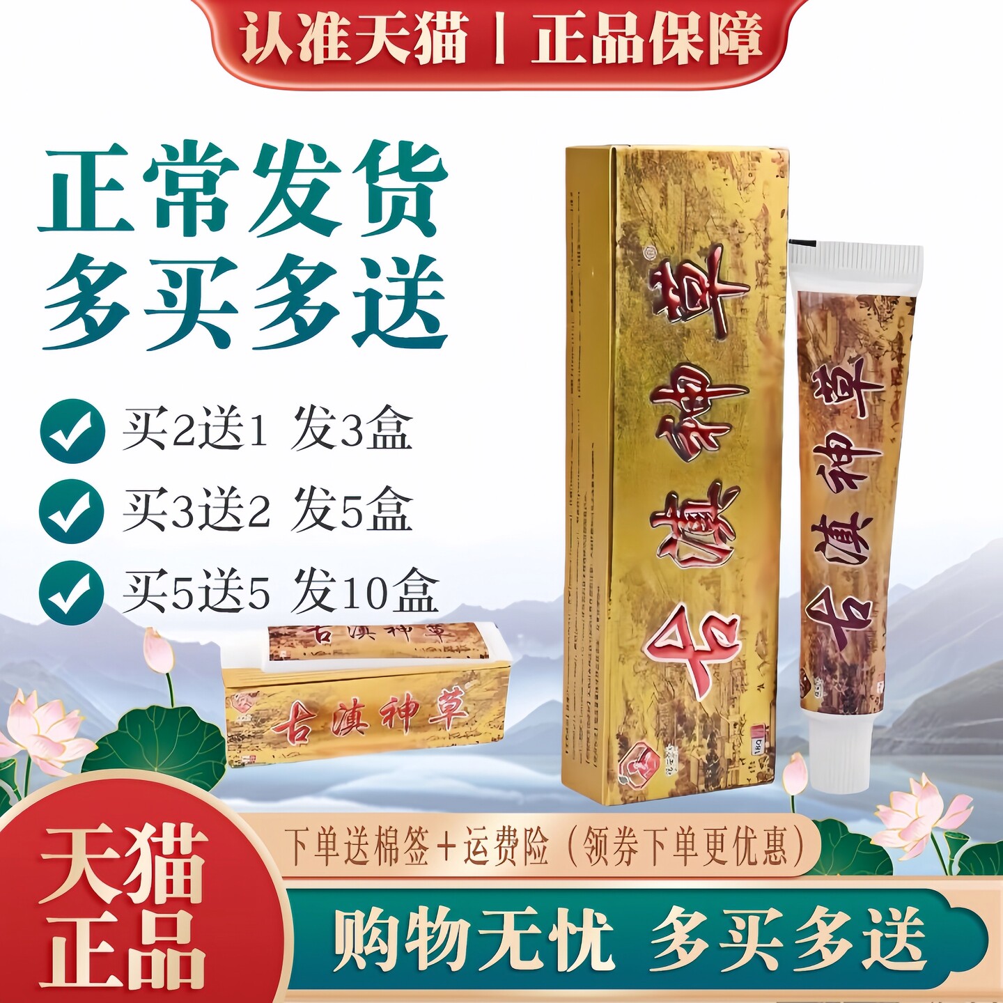 铭苗坊古滇神草乳膏正品皮肤外用软膏铭苗坊旗舰店成人皮肤外用