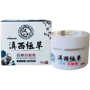 汉邦滇西极草乳膏丨买2送1 买3送2 滇西极草皮肤外用软膏全身