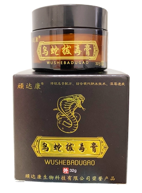 顽达康乌蛇拔毒膏正品皮肤止痒膏