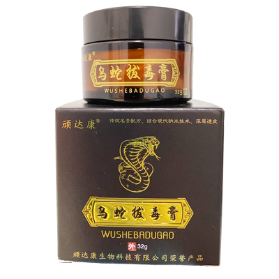 顽达康乌蛇拔毒膏正品皮肤止痒膏