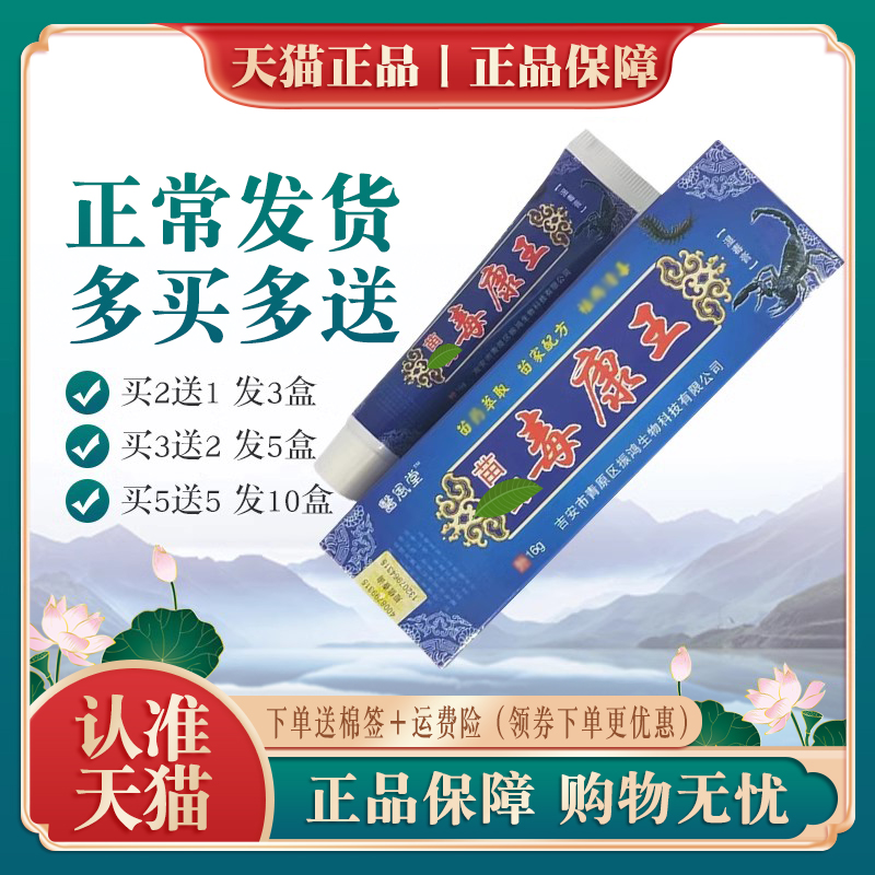 医风堂苗约毒康王湿毒膏丨买2送1 买3送2 皮肤外用软膏乳正品全