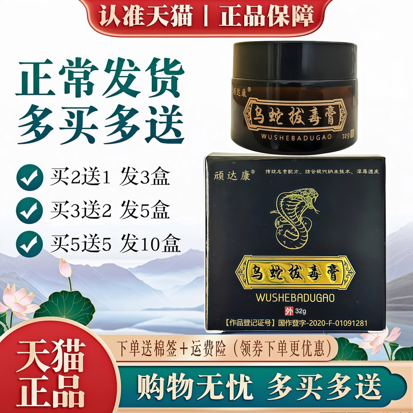 顽达康乌蛇拔毒膏正品皮肤止痒膏