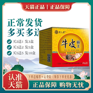 黄人康牛皮藓王乳膏20g丨买2送1 买3送2 皮肤外用成人正品软