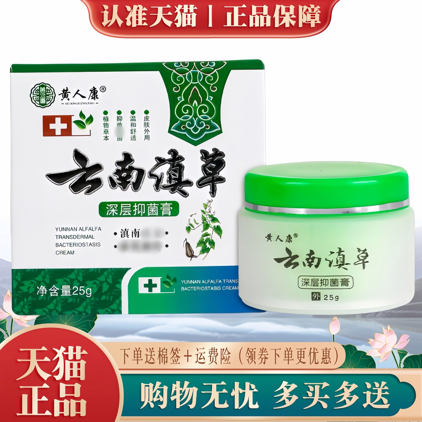 黄人康云南滇草抑菌止痒乳膏外用