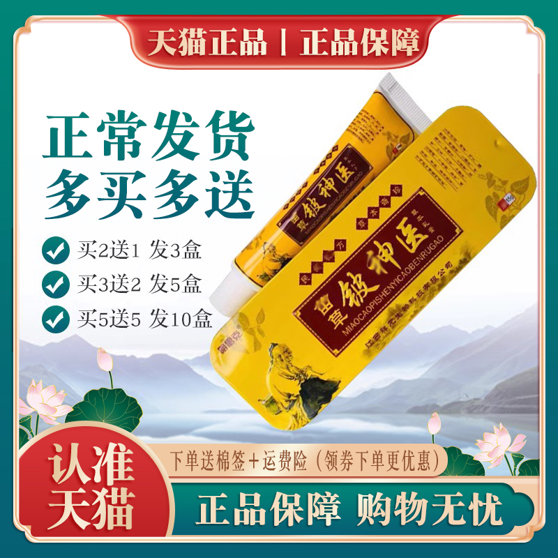 明思克苗草铍神医草本乳膏丨买2送1买3送2皮肤外用成人软膏正品-封面