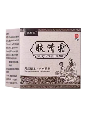 聖肤堂肤清霜抑菌乳膏皮肤外用膏