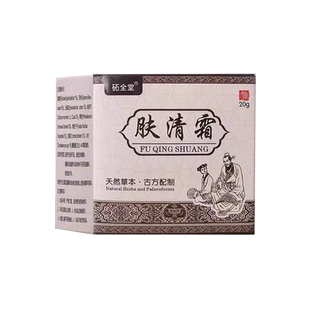 石石全堂肤清霜抑菌乳膏 买1送1 买2送3 皮肤外用软曾用名聖肤堂
