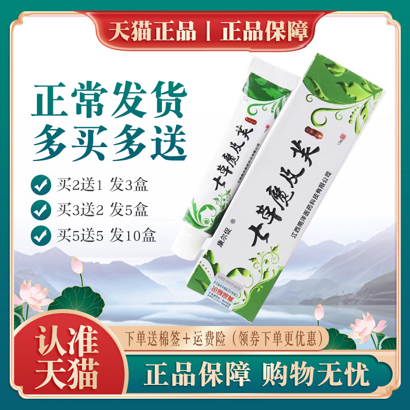 康尔促七草魔及芙抑菌乳膏皮外用