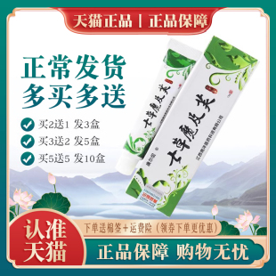 康尔促七草魔及芙乳膏 买3送2 七草魔吉夫皮肤外用 买2送1