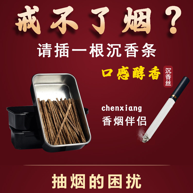 天然沉香插烟条沉香插烟片沉香条插烟越南芽庄烟插沉香条插烟盒装