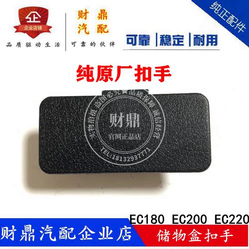 北汽EC180/200/220工具箱扣手