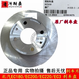 适配北汽EC180EC200EC220EC3前轮刹车盘 刹车片 制动盘原厂刹车盘