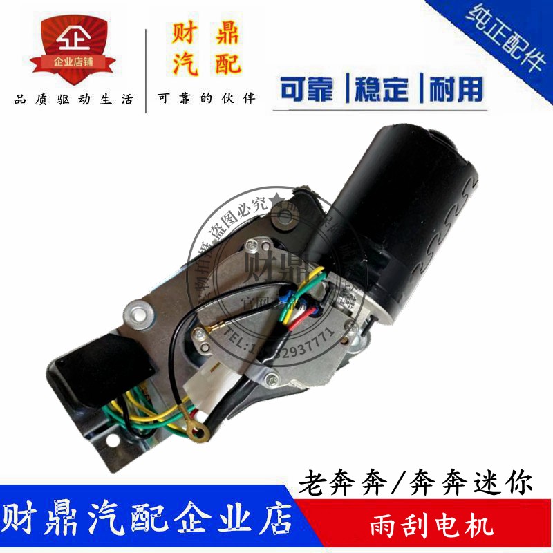 长安老奔奔/迷你雨刮电机连动杆