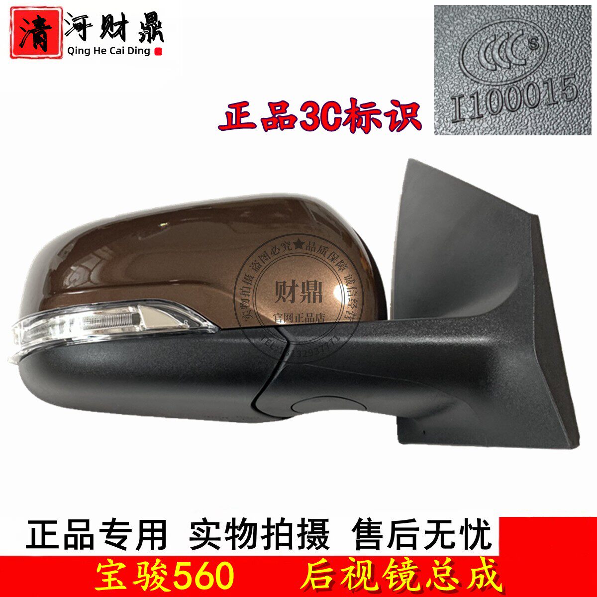 适配宝骏560后视镜倒车镜反光镜总成宝骏560左右后视镜带电动折叠