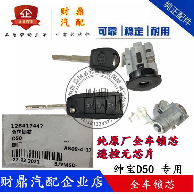 适配北汽绅宝D50全车锁芯 点火开关车门锁芯遥控折叠钥匙原厂配件