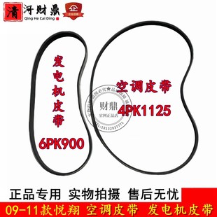 1.5水泵皮带助力泵皮带 适配09 11款 长安悦翔空调皮带 发电机皮带