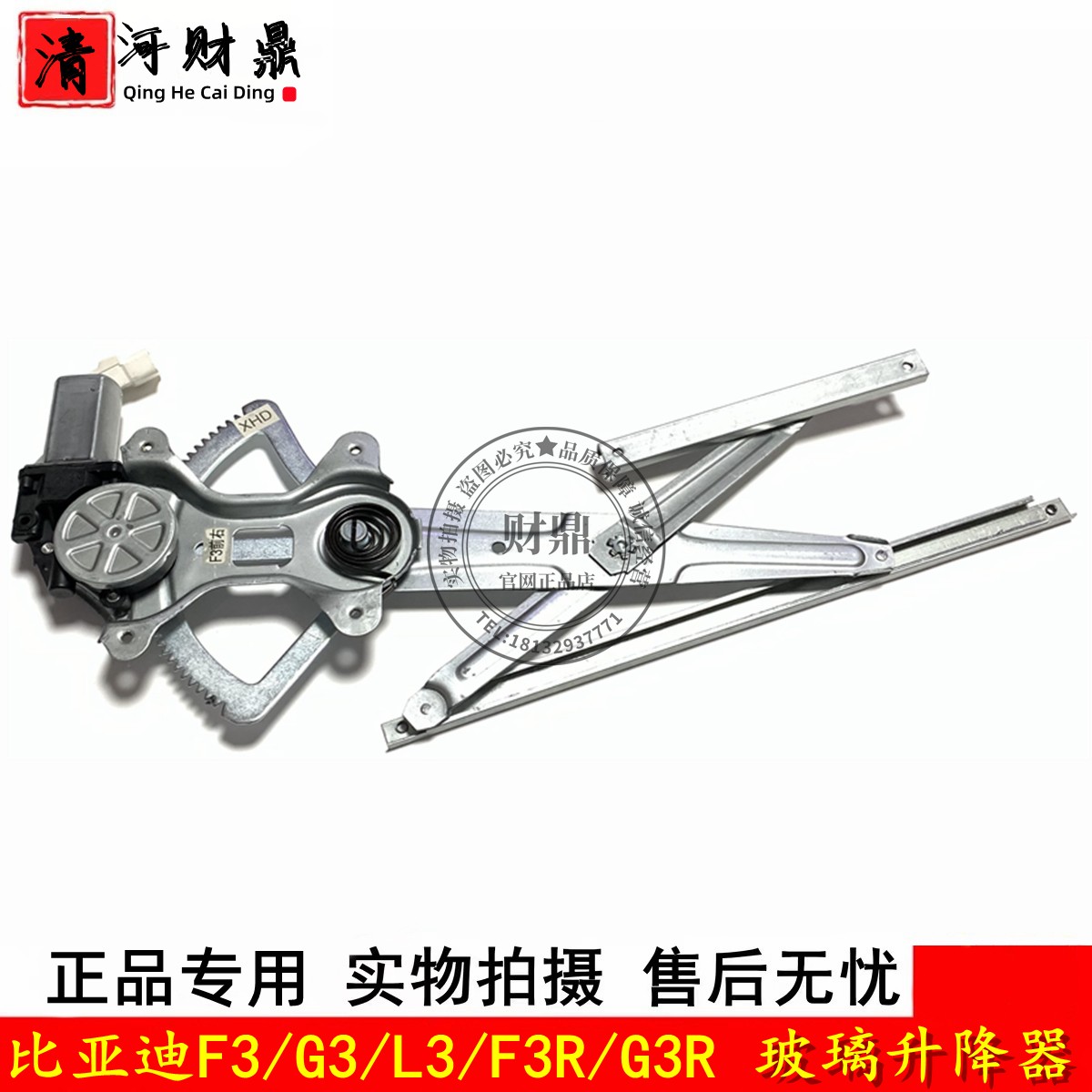 比亚迪F3/L3/G3玻璃升降器正品