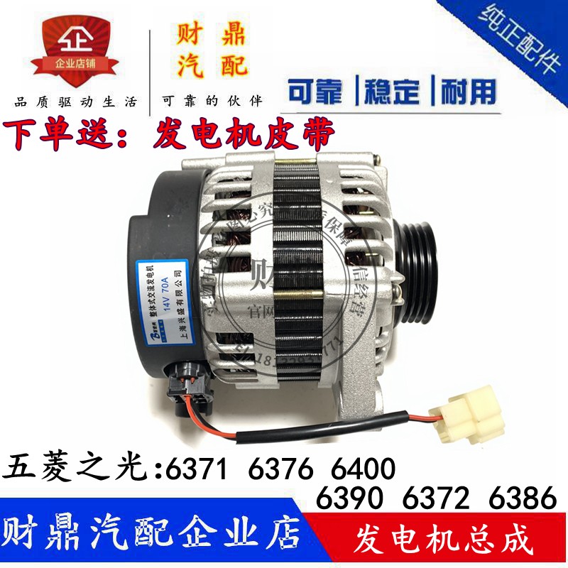 五菱之光6371/6376/6390发电机