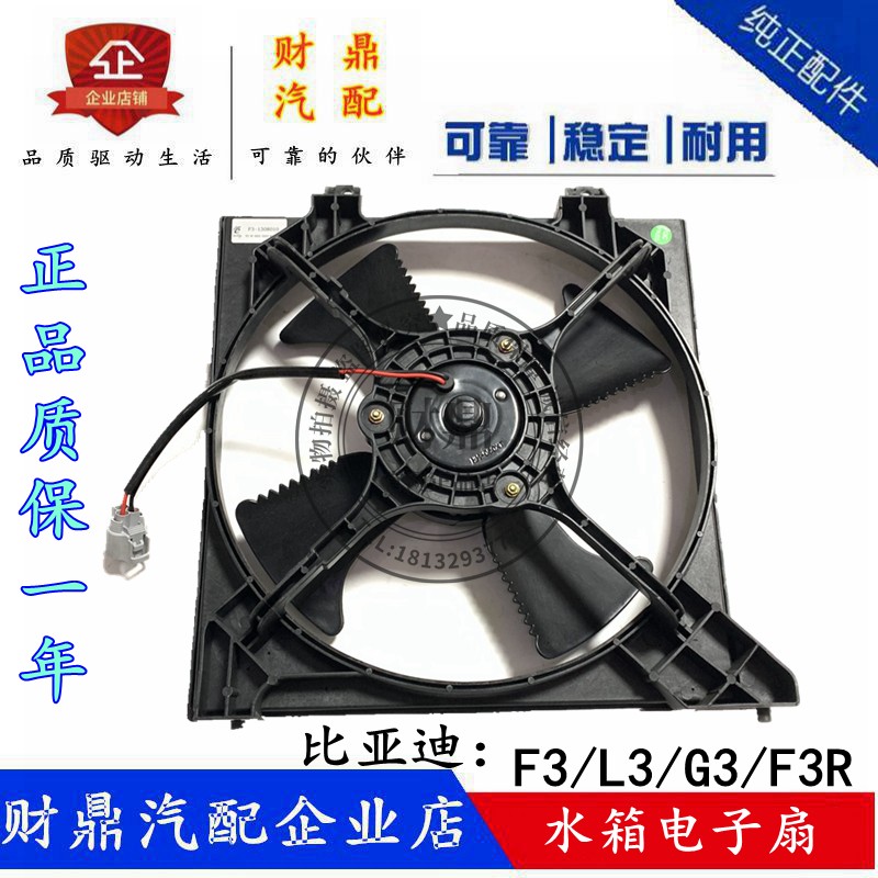 适配 比亚迪F3水箱电子扇 F3L3G3F3R冷气空调冷凝器散热风扇总成