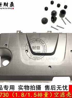 宝骏730（1.8L/1.5L）空滤壳总成
