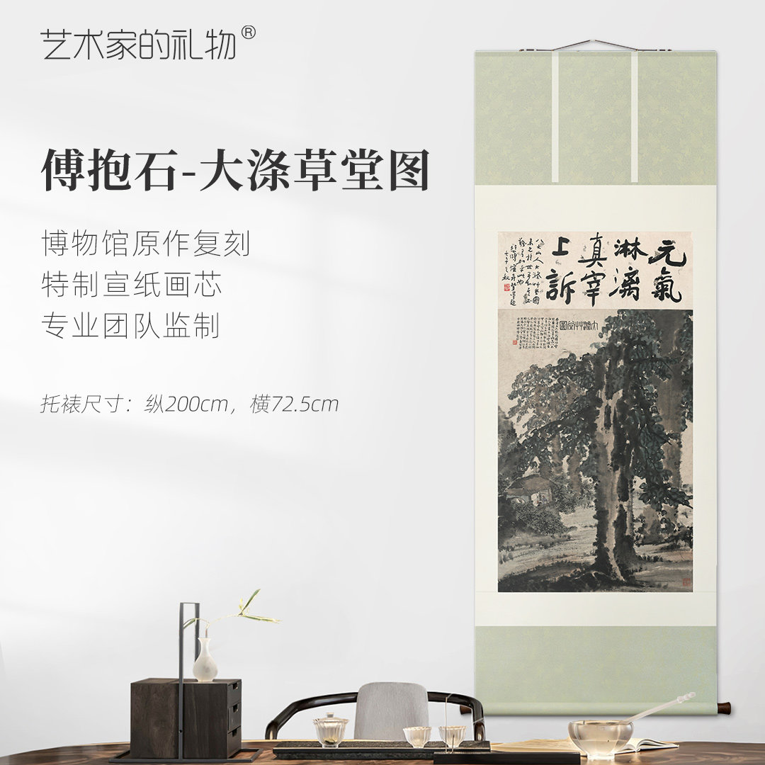 傅抱石大涤草堂图国画宣纸画芯水墨风挂轴镜芯新中式书房茶室挂画