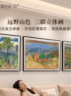 艺术家的礼物现代简约客厅装饰画