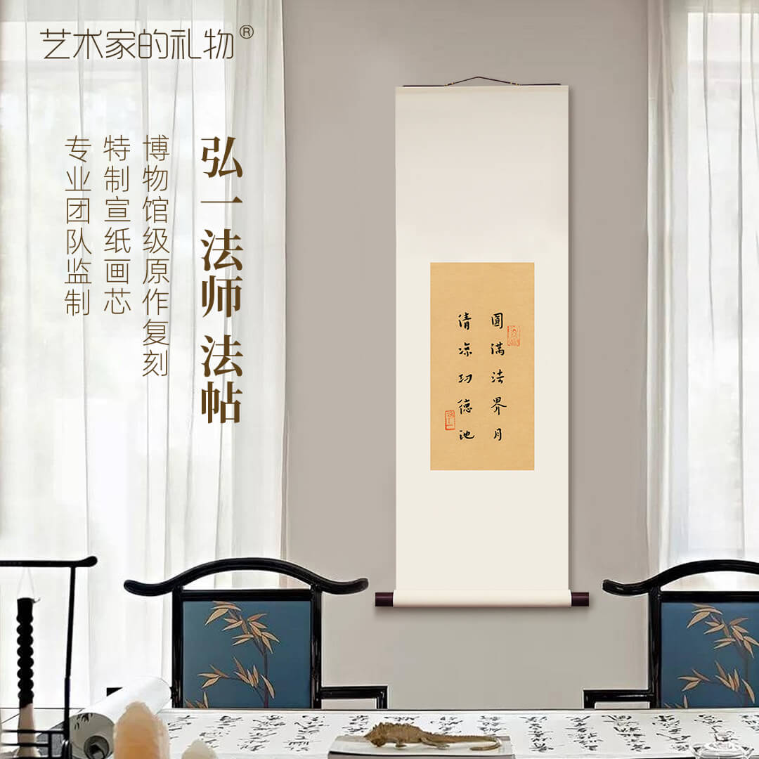 弘一法师《法帖》书法新中式客厅装饰画书房复古挂画国画挂轴卷轴