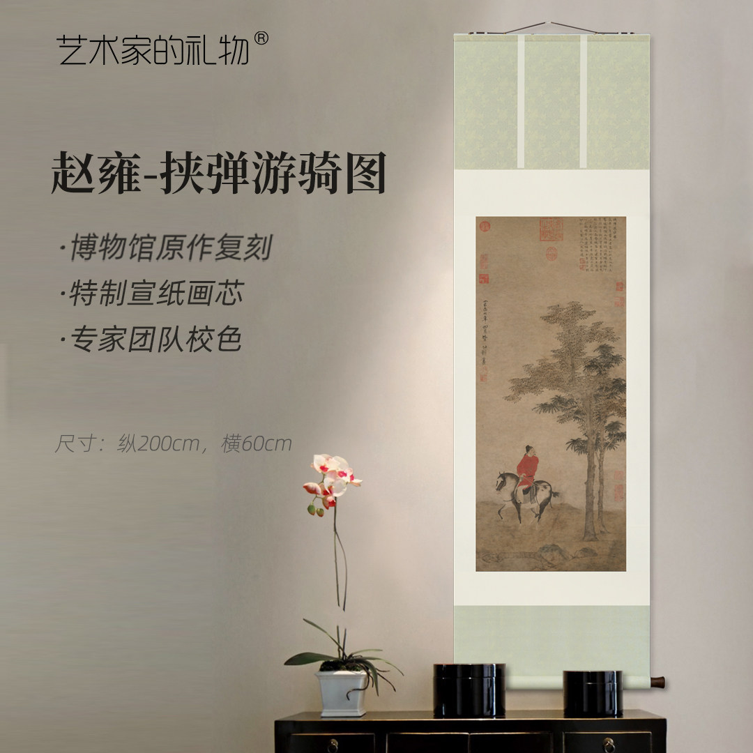 《挟弹游骑图》精裱国画挂轴