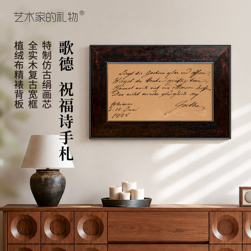 艺术家的礼物歌德祝福诗版画