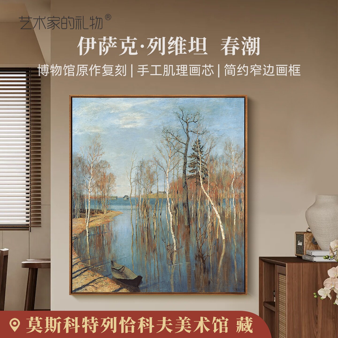 列维坦-春潮版画客厅装饰画玄关挂画餐厅卧室壁画数字油画风景画