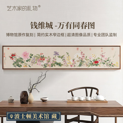 钱维城万有同春图版画客厅装饰画