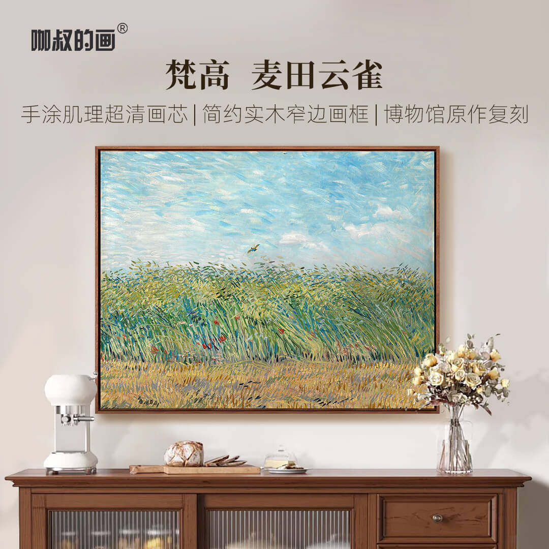 梵高-麦田云雀版画客厅装饰画玄关挂画餐厅壁画数字油画风景画