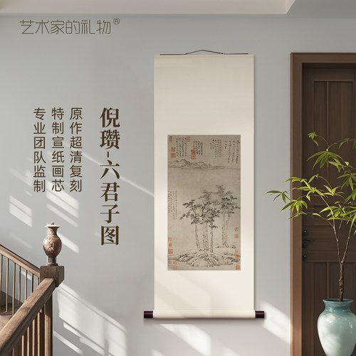 艺术家的礼物倪瓒六君子图挂轴