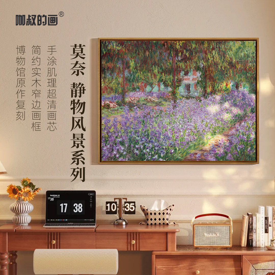 莫奈《静物风景系列》版画