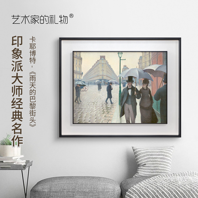 《雨天的巴黎街头》客厅装饰画