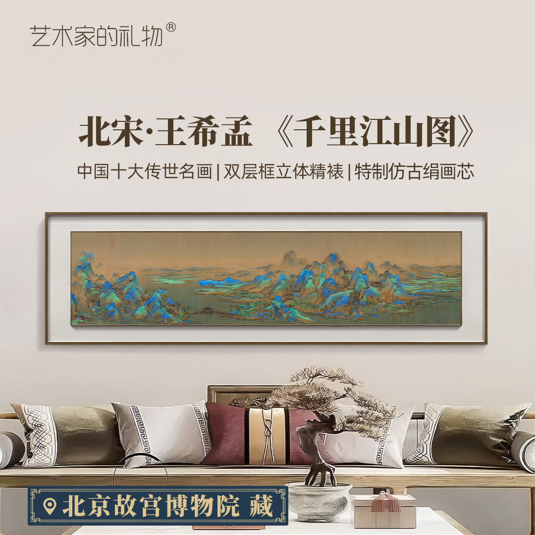 王希孟千里江山图双层框版画客厅装饰画沙发电视背景墙挂画山水画