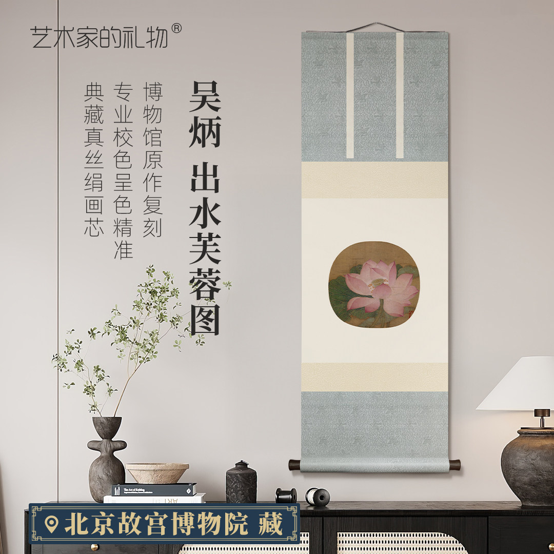 吴炳《出水芙蓉图》花鸟画新中式客厅书房装饰画复古挂画国画挂轴